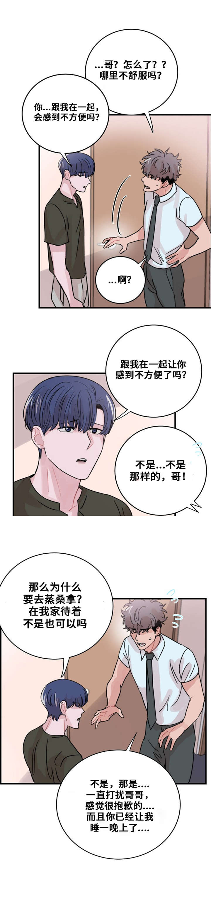 尽量不要在网上买的五种东西漫画,第45话2图