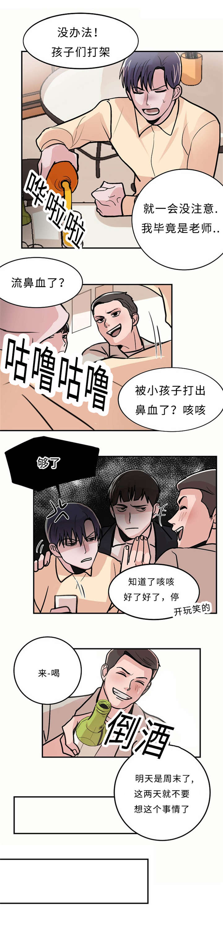 尽你所愿漫画,第5话2图