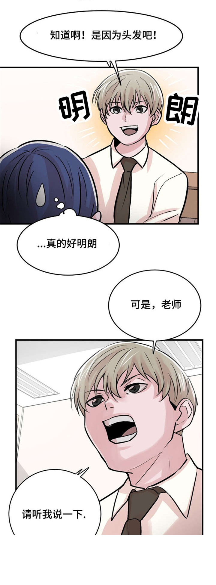 尽你所愿尽我所能漫画,第14话2图