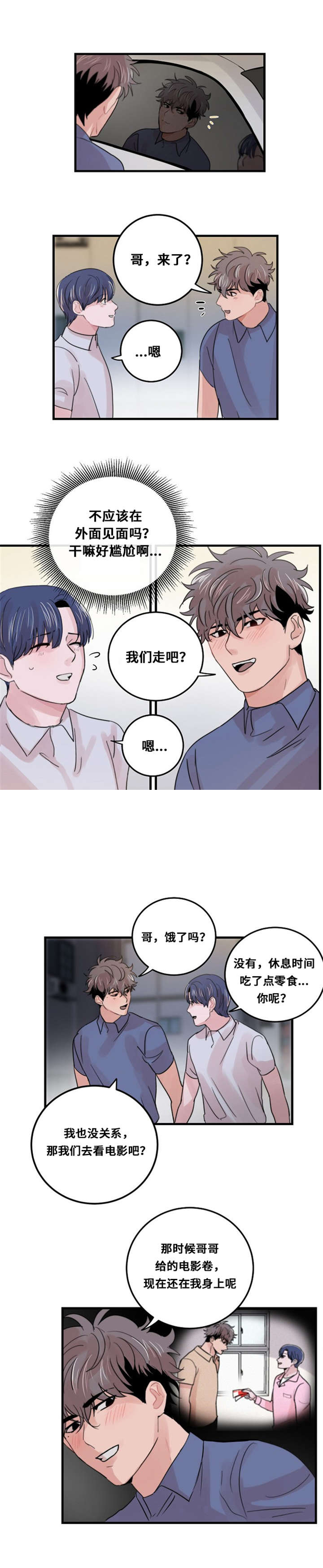 尽你所能倾我所想的意思漫画,第32话2图