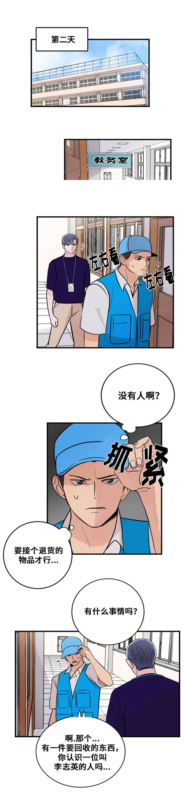 尽你所愿漫画,第24话1图