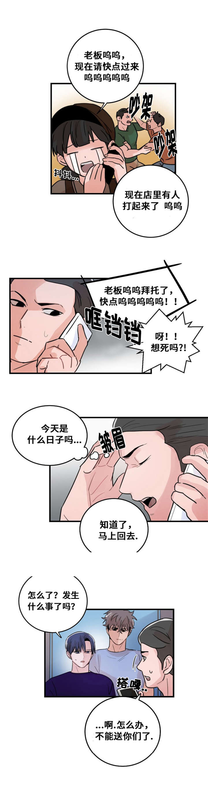 尽你全力的英文漫画,第26话1图