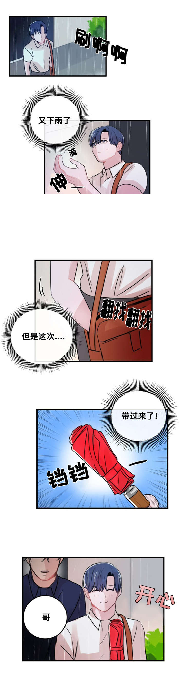 尽我余生漫画,第30话2图