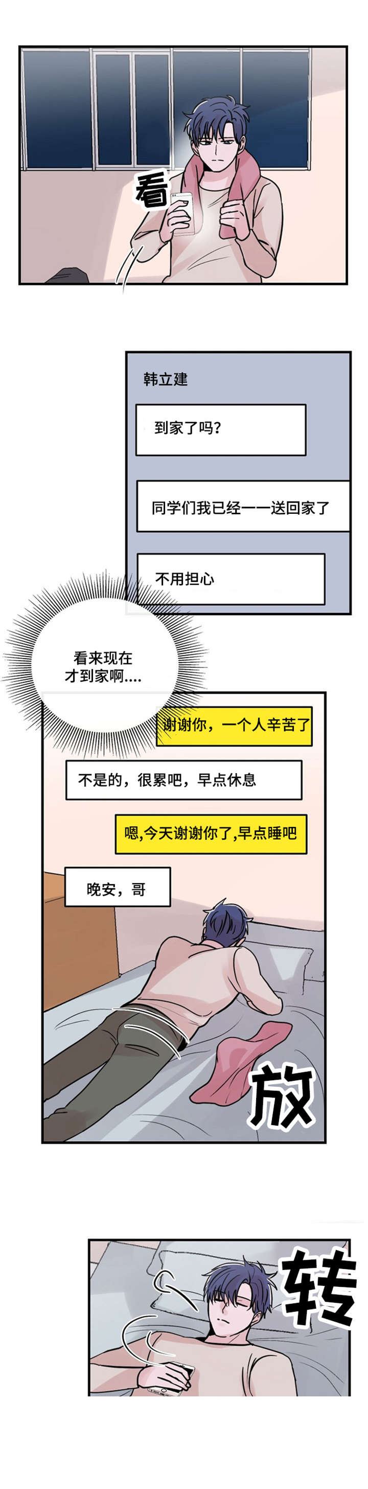 尽你所能就好英语漫画,第20话2图