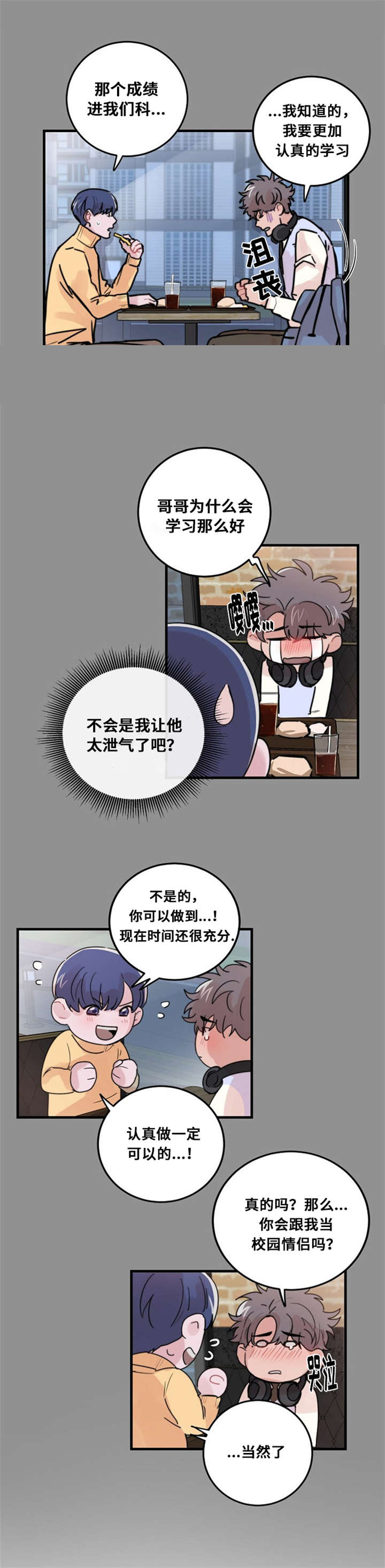 尽你所能就好英语漫画,第36话1图