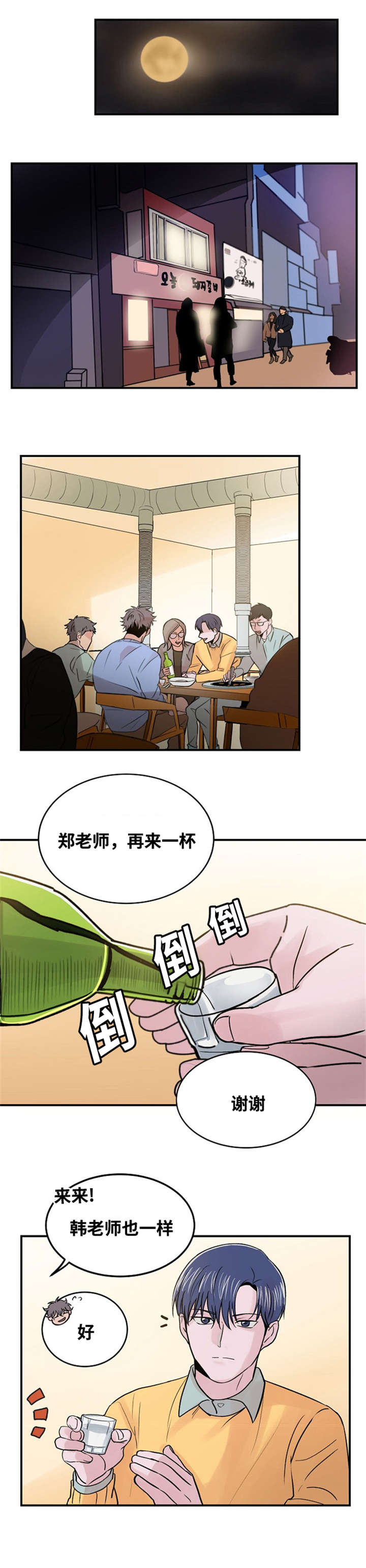 尽你最大的努力好好工作英语漫画,第2话1图