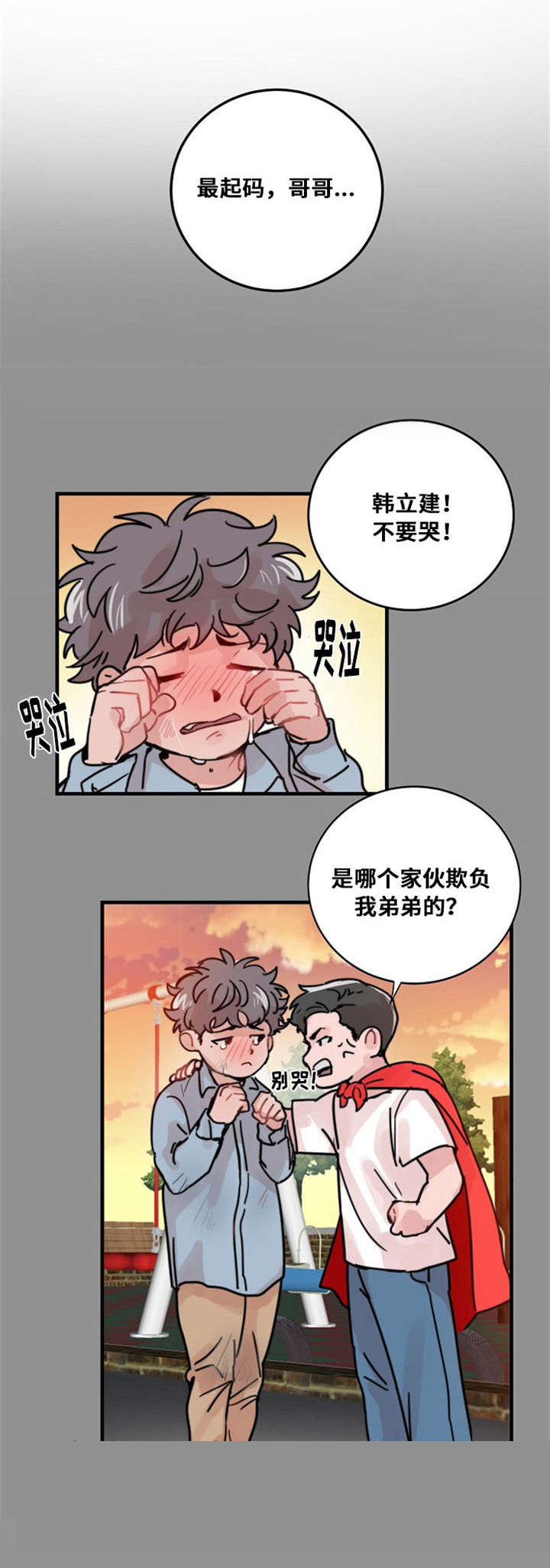 尽你所能敬你所不能下一句漫画,第44话1图