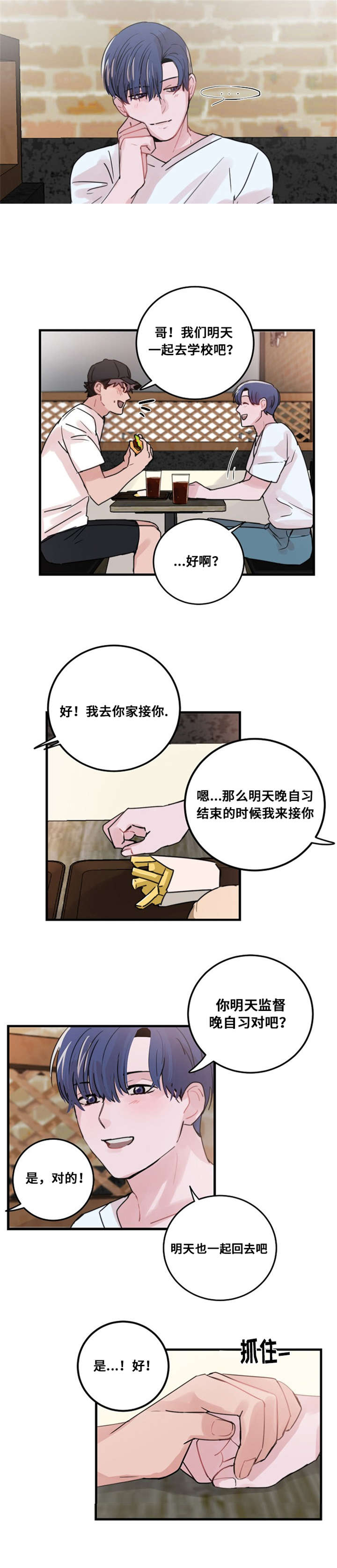 尽你所能就好英语漫画,第36话2图