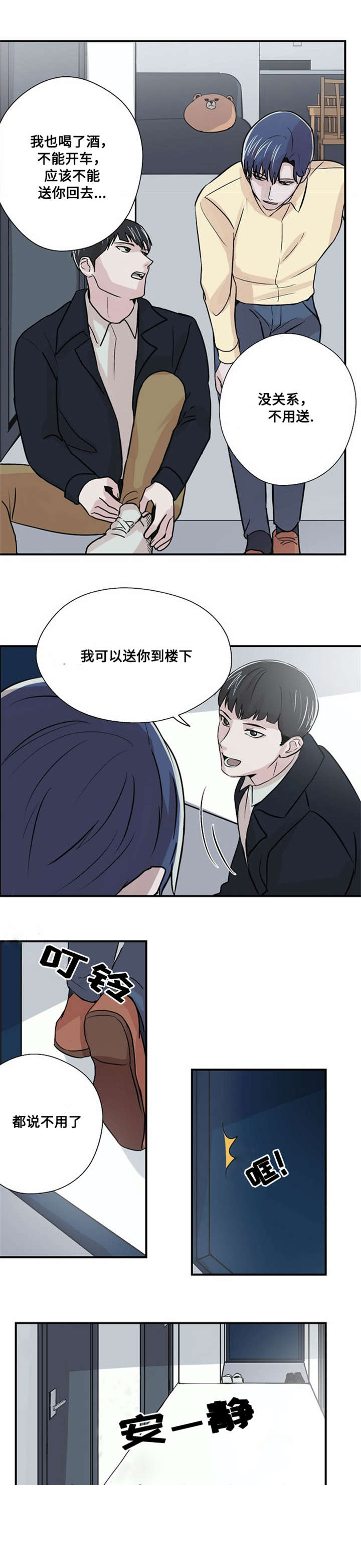 尽你所愿漫画,第6话2图
