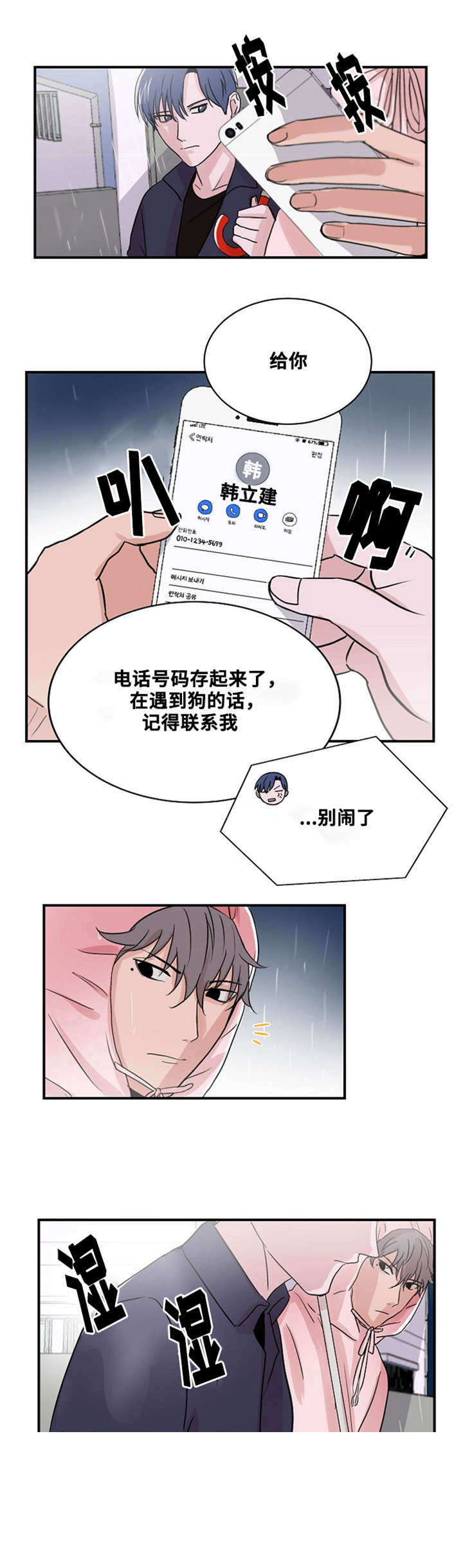 尽你最大的努力去学习的英文漫画,第8话2图