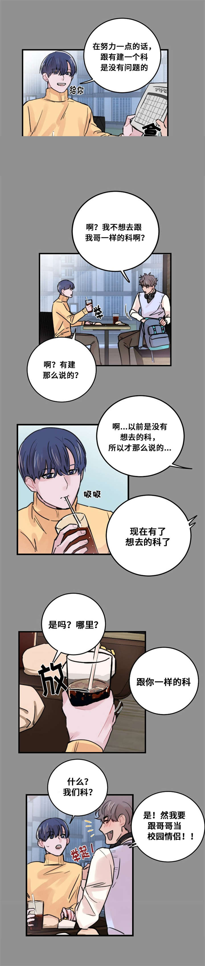 尽你所能倾我所想的意思漫画,第36话2图