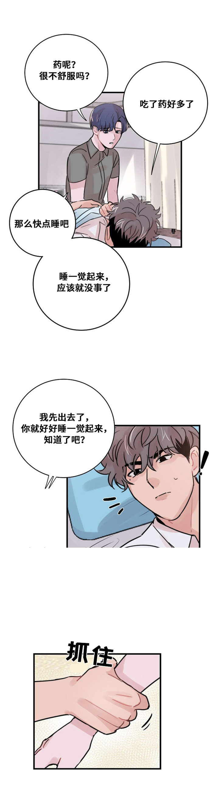 尽你所能倾我所想的意思漫画,第39话2图