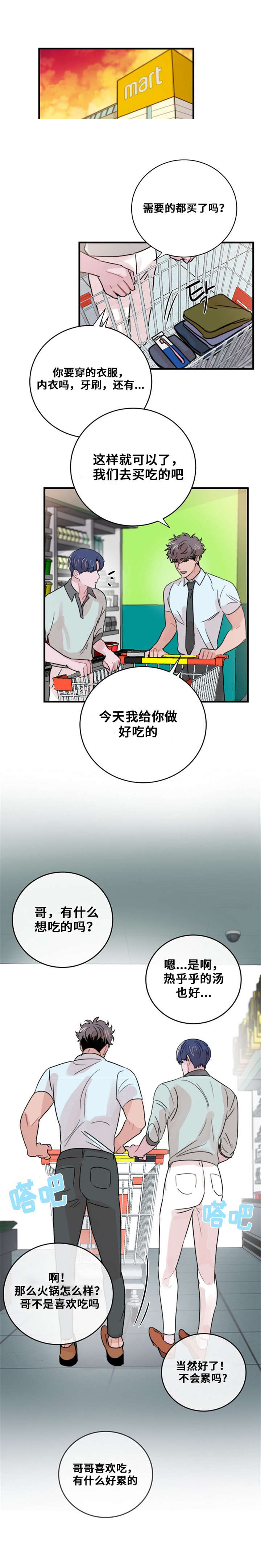 尽你所愿漫画,第47话1图