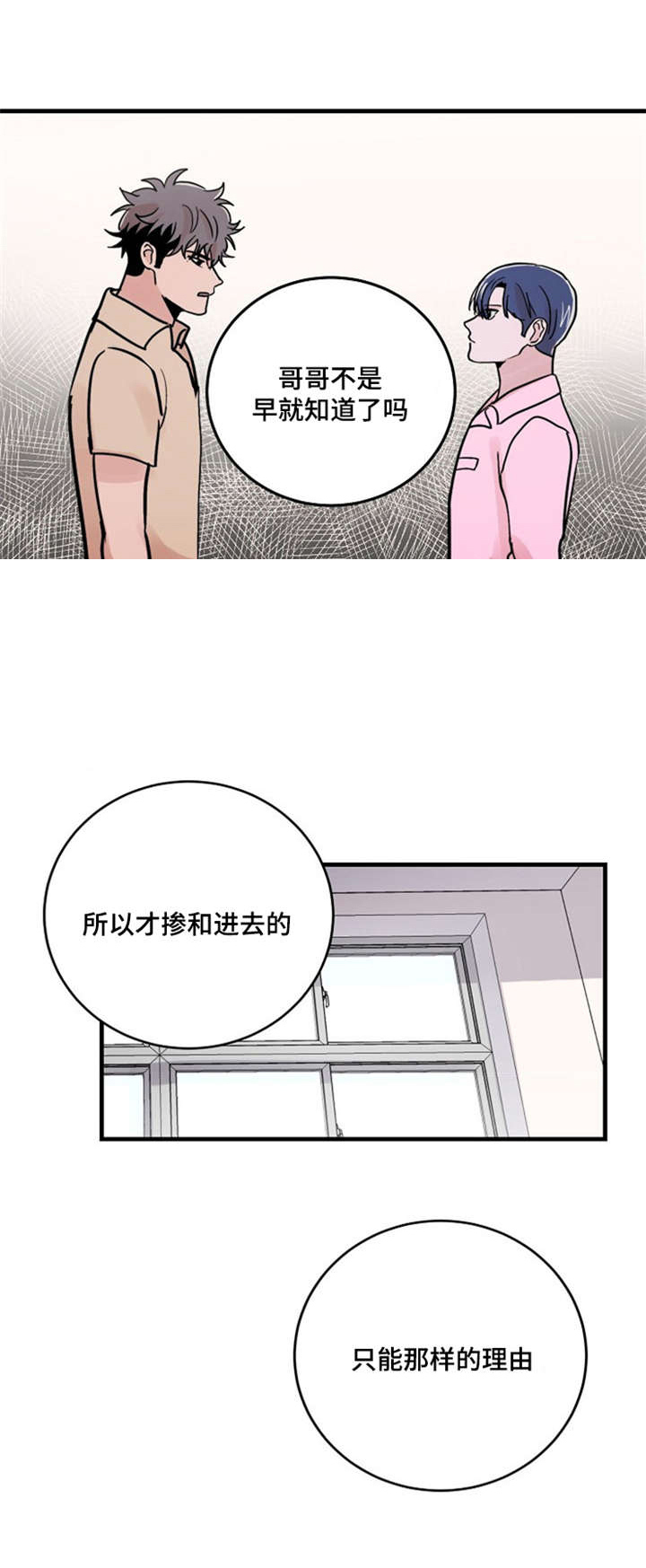 尽你所力成我所爱漫画,第21话1图