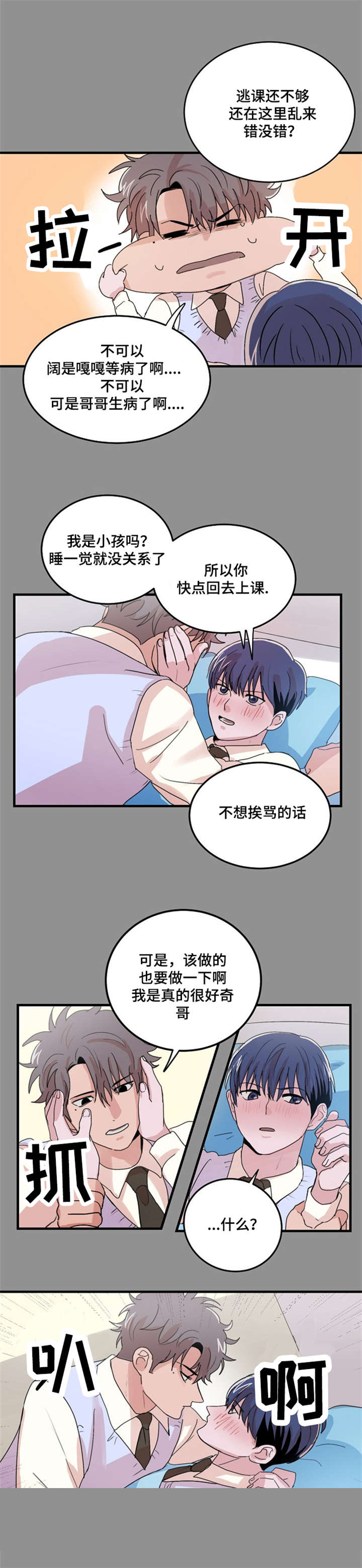 尽你所能就好英语漫画,第23话2图