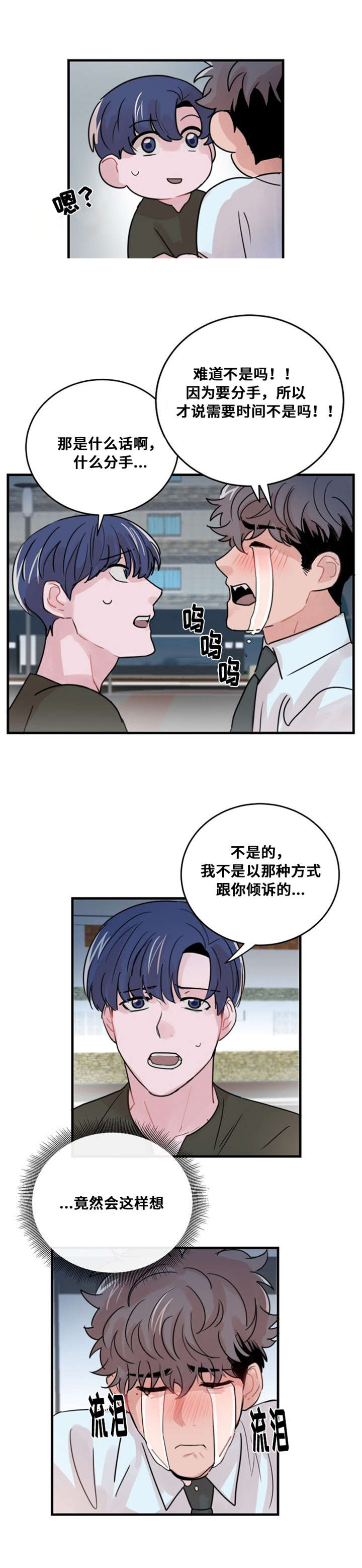 尽你最大的努力的英文怎么说漫画,第42话2图