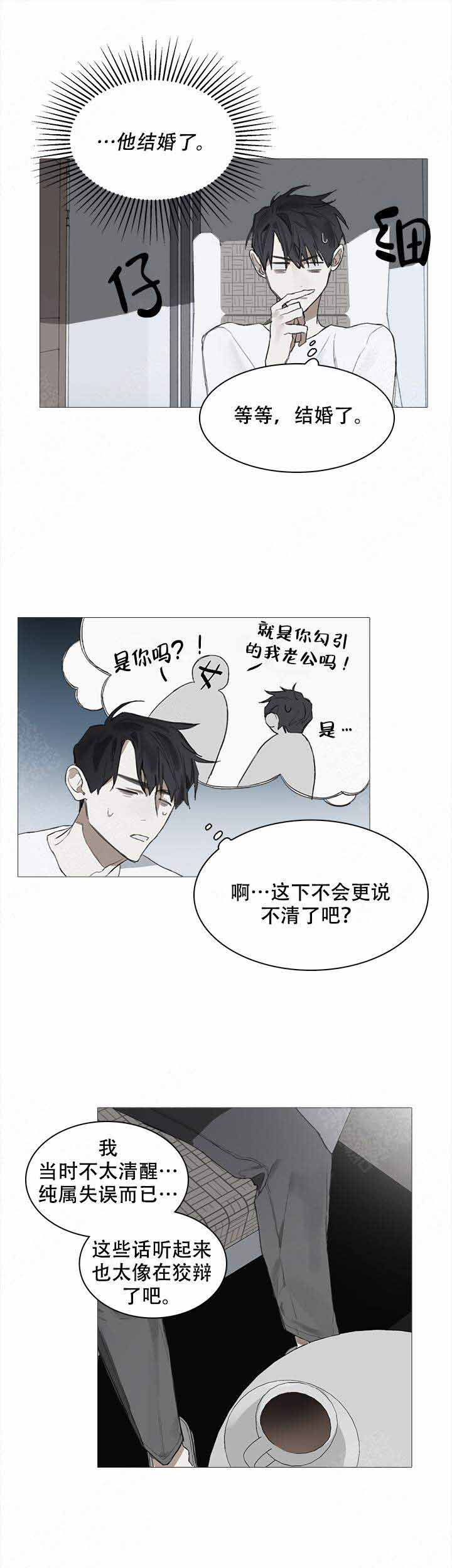 达成协议不做三期鉴定漫画,第16话1图