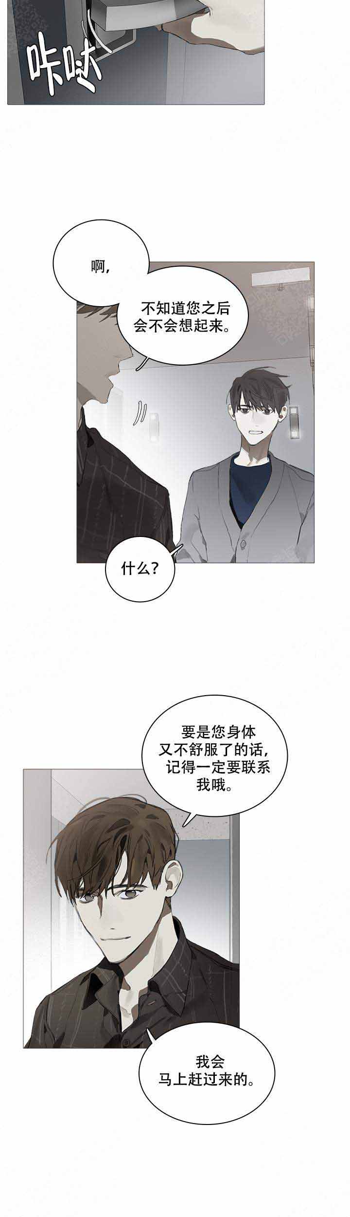 达成协议后可以反悔吗漫画,第20话1图