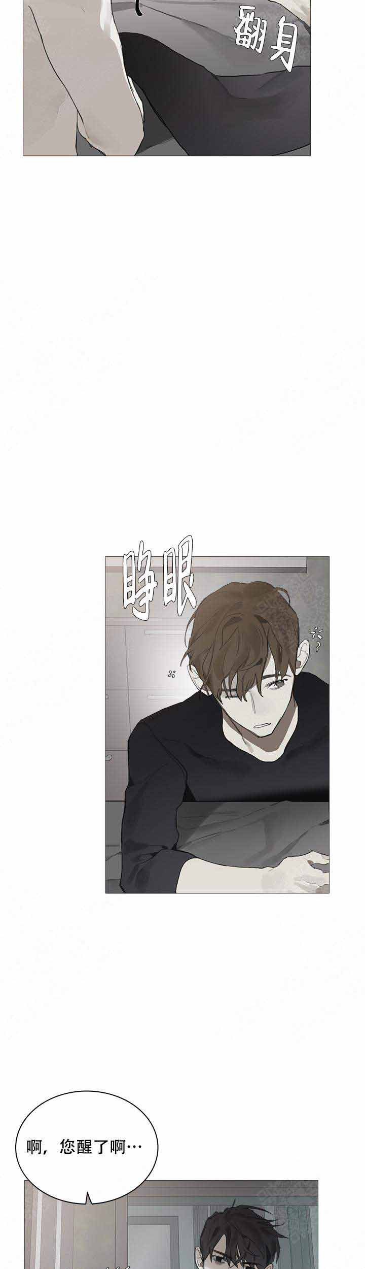 奥迪华为达成协议漫画,第12话2图