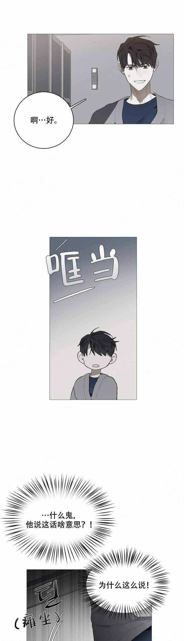 方式及其优缺点对应不正确的是漫画,第20话2图