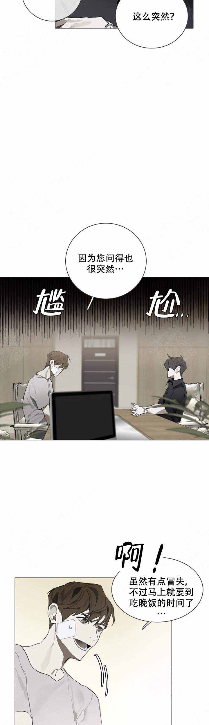 达成协议英语deal漫画,第3话2图