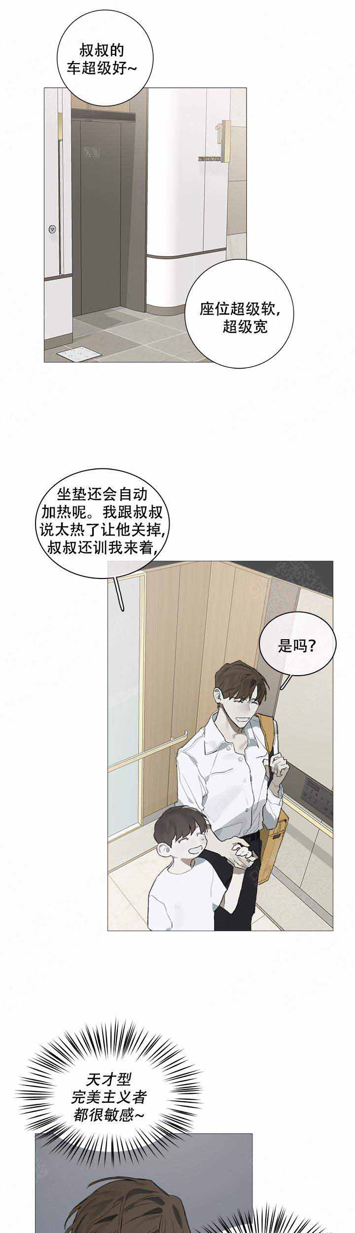 达成协议后可以反悔吗漫画,第18话2图