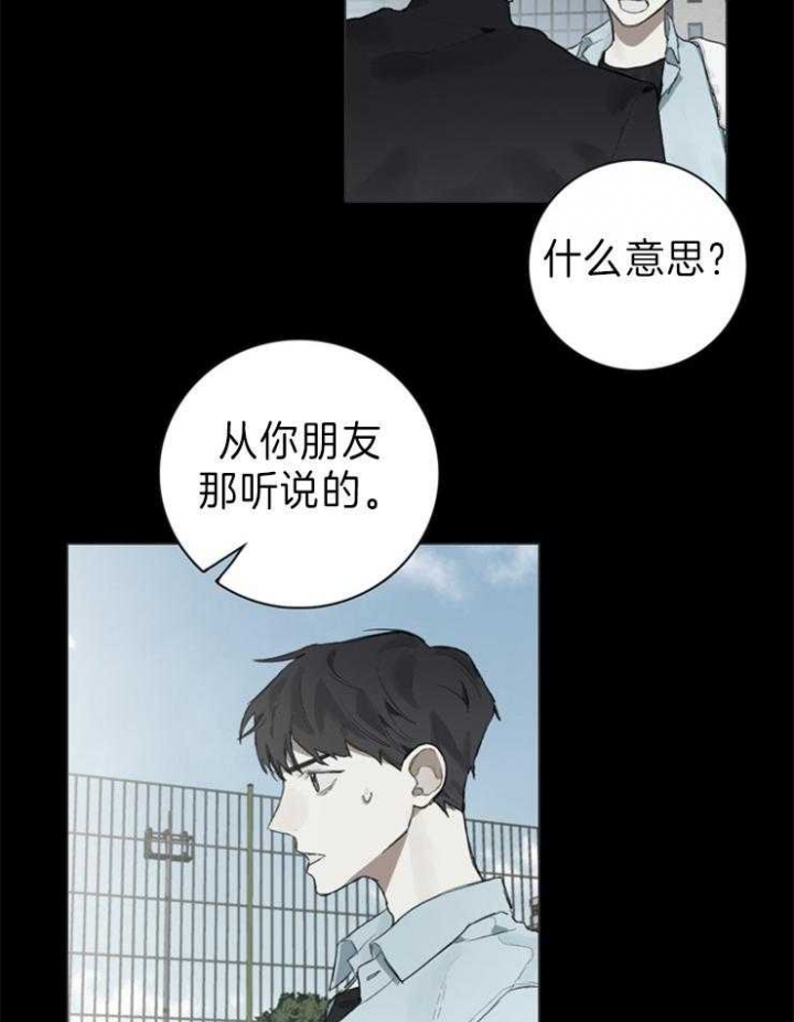 达成协议漫画,第83话1图