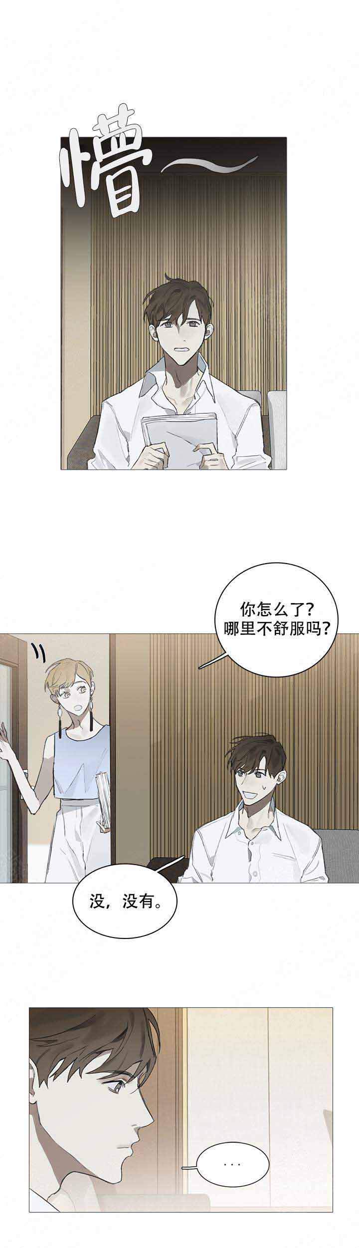 达成协议漫画,第17话2图