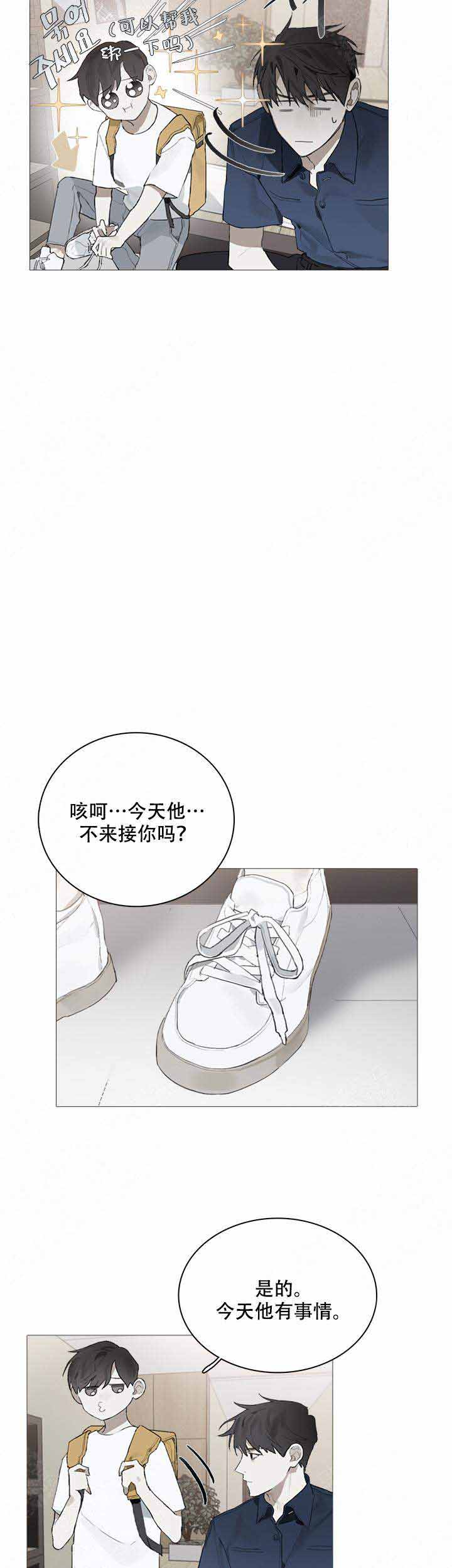 达成协议的方式有很多种漫画,第18话2图