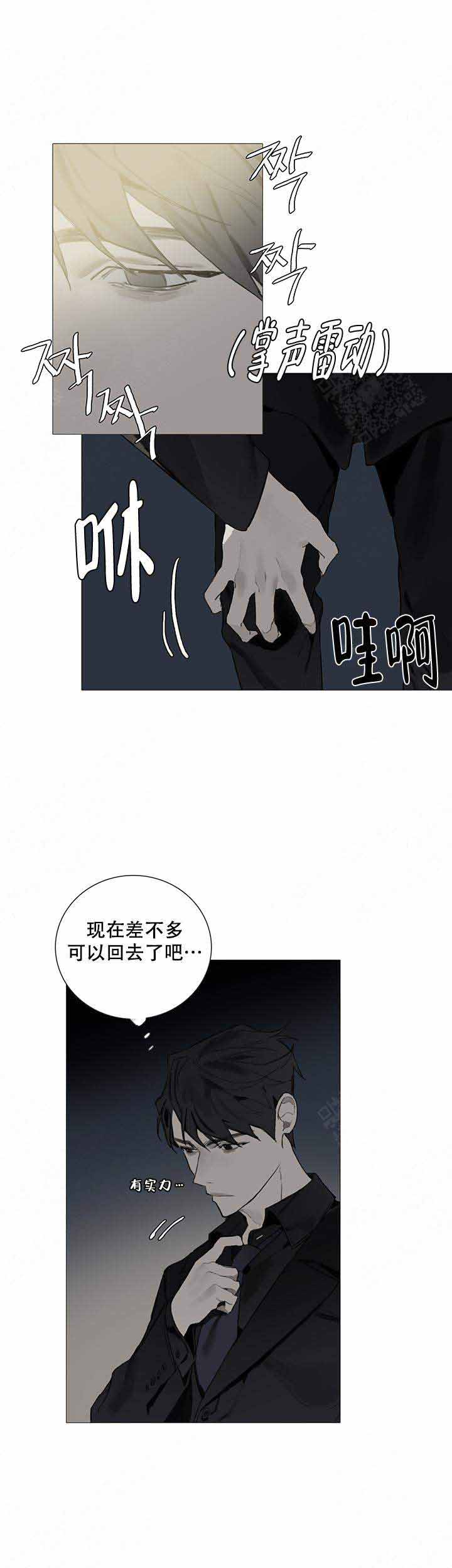 达成协议漫画,第2话1图