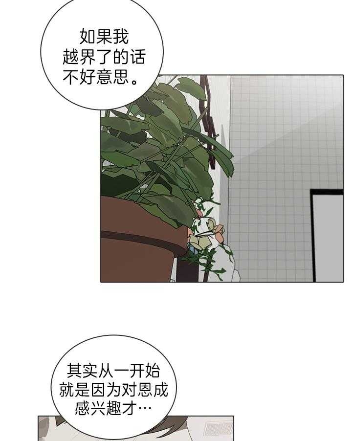 达成协议的方式有很多种漫画,第22话2图