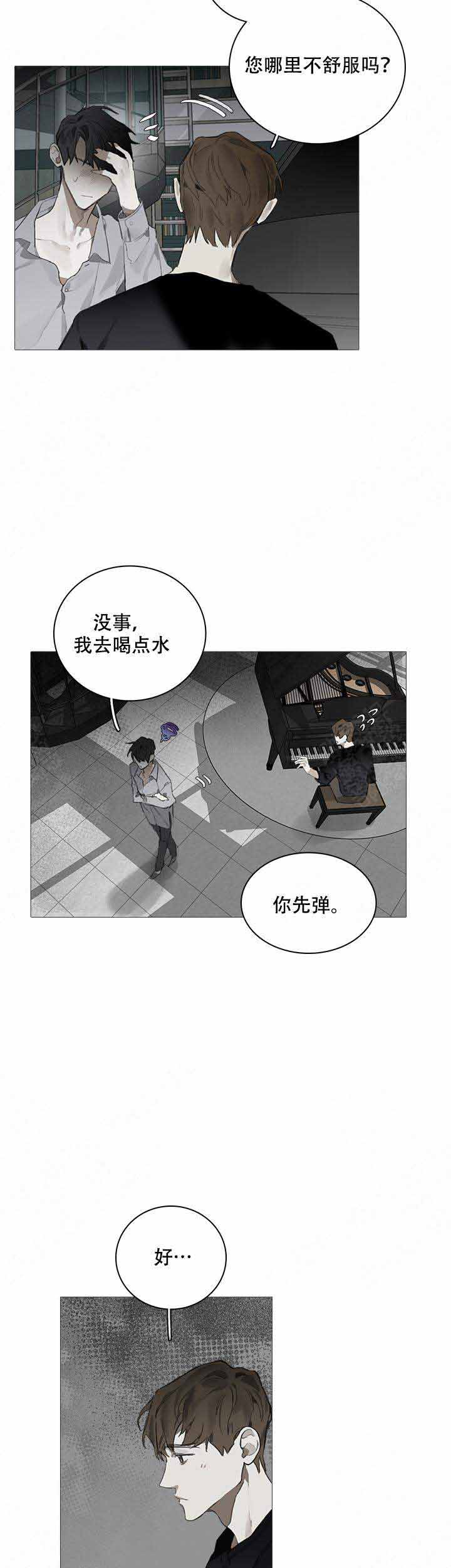 达成协议与解决问题一般需要经过几个步骤漫画,第9话2图