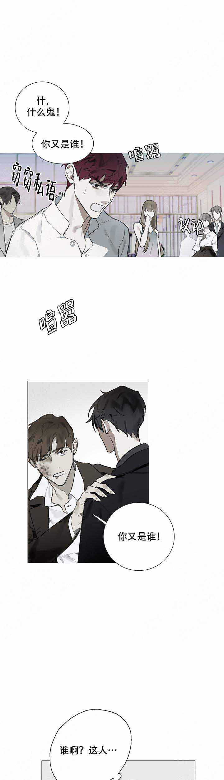 达成协议书怎么写漫画,第2话2图