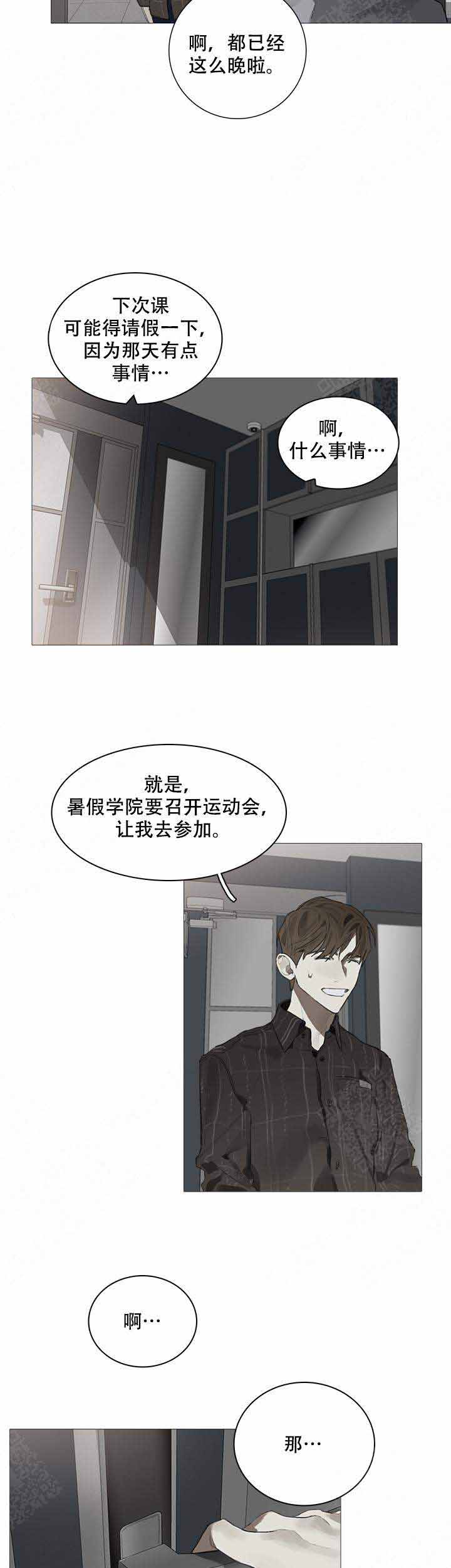 达成协议后可以反悔吗漫画,第20话2图