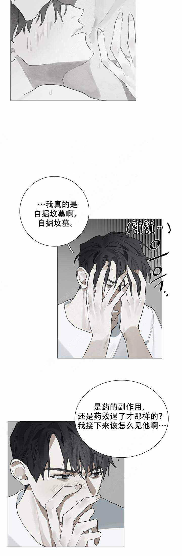 达成协议什么意思漫画,第15话1图