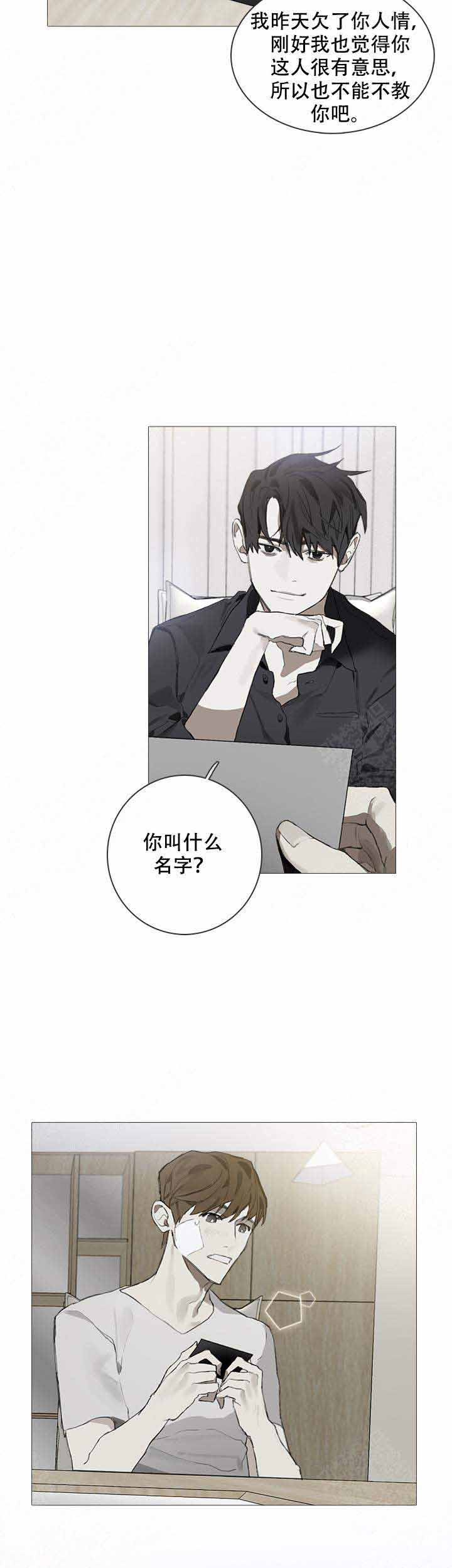 达成协议的方式有很多种其中一致同意的方式漫画,第4话2图