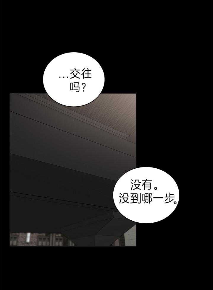 达成协议的方式有很多种漫画,第41话1图