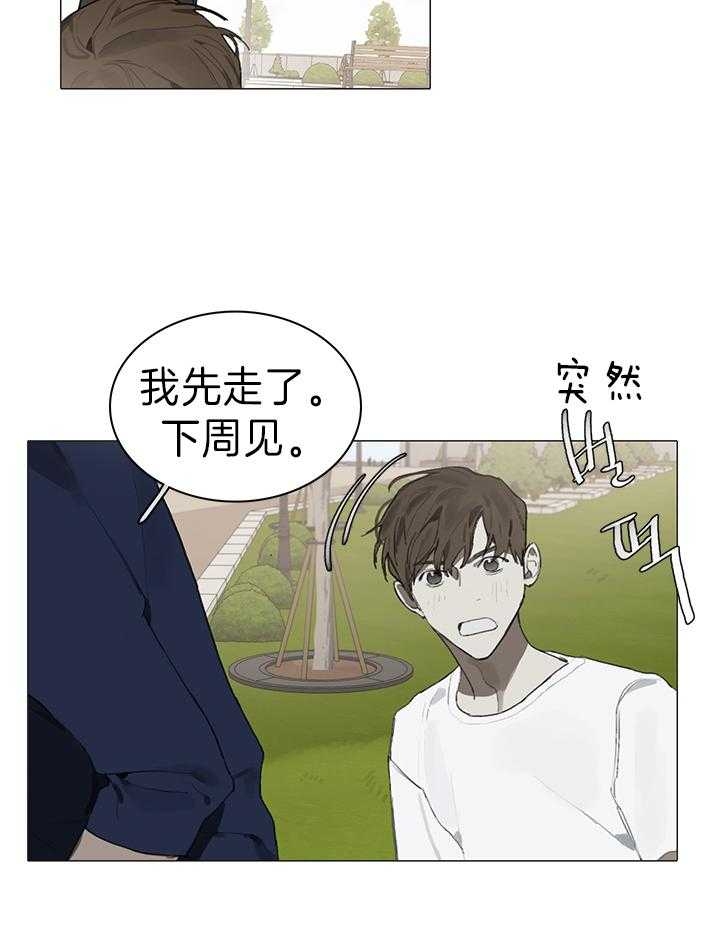 甲与乙教育培训机构就课外辅导达成协议漫画,第23话2图