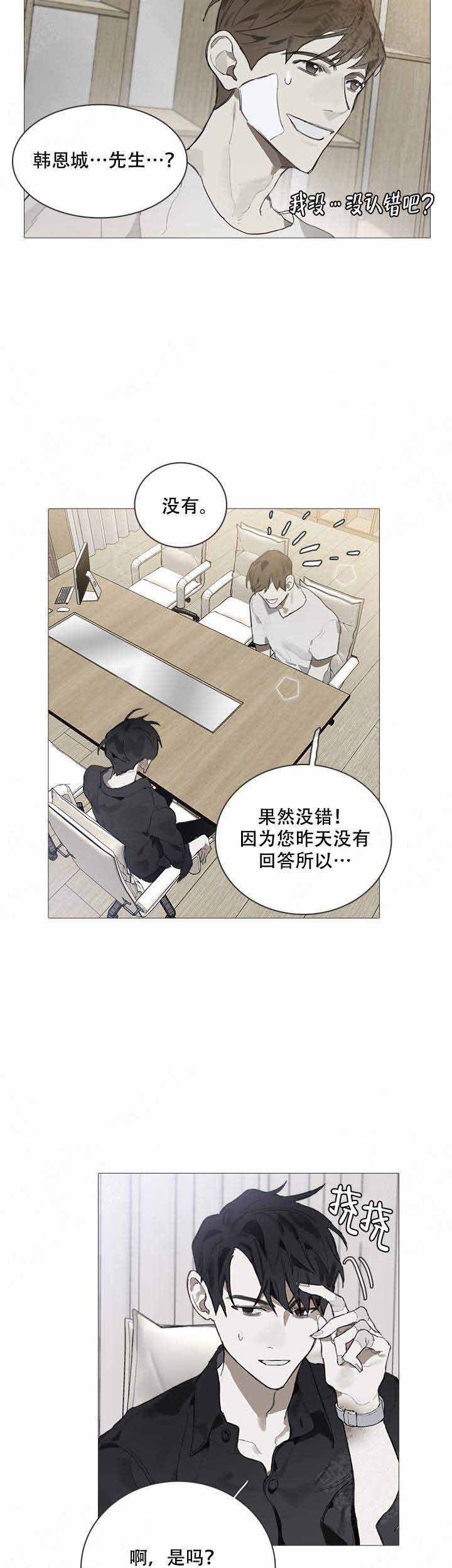 达成协议的图片漫画,第3话2图