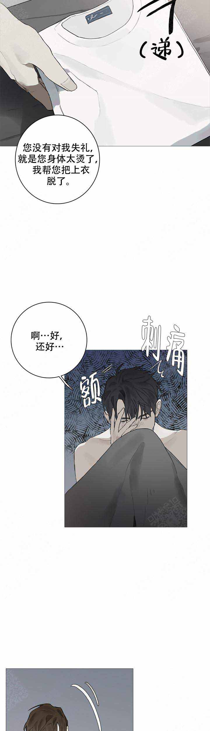 哈兰德皇马达成协议漫画,第12话2图