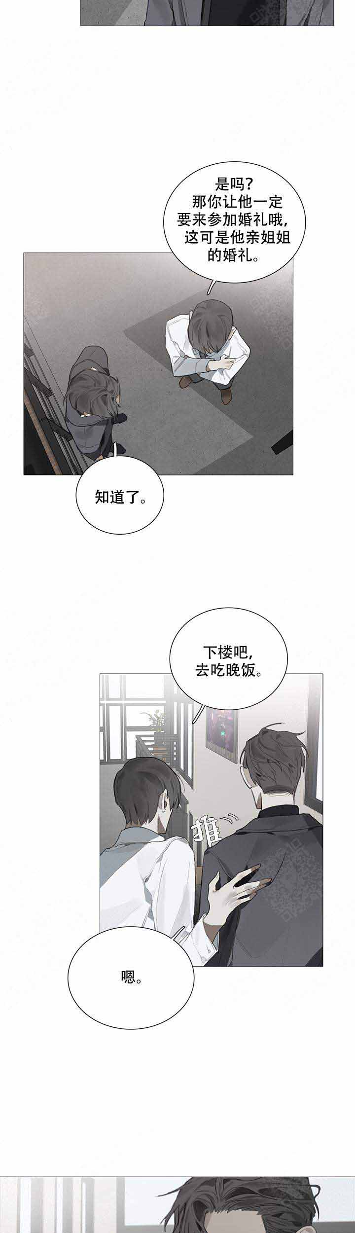 达成协议漫画,第20话2图