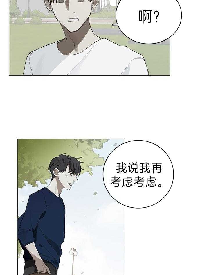 甲与乙教育培训机构就课外辅导达成协议漫画,第23话1图