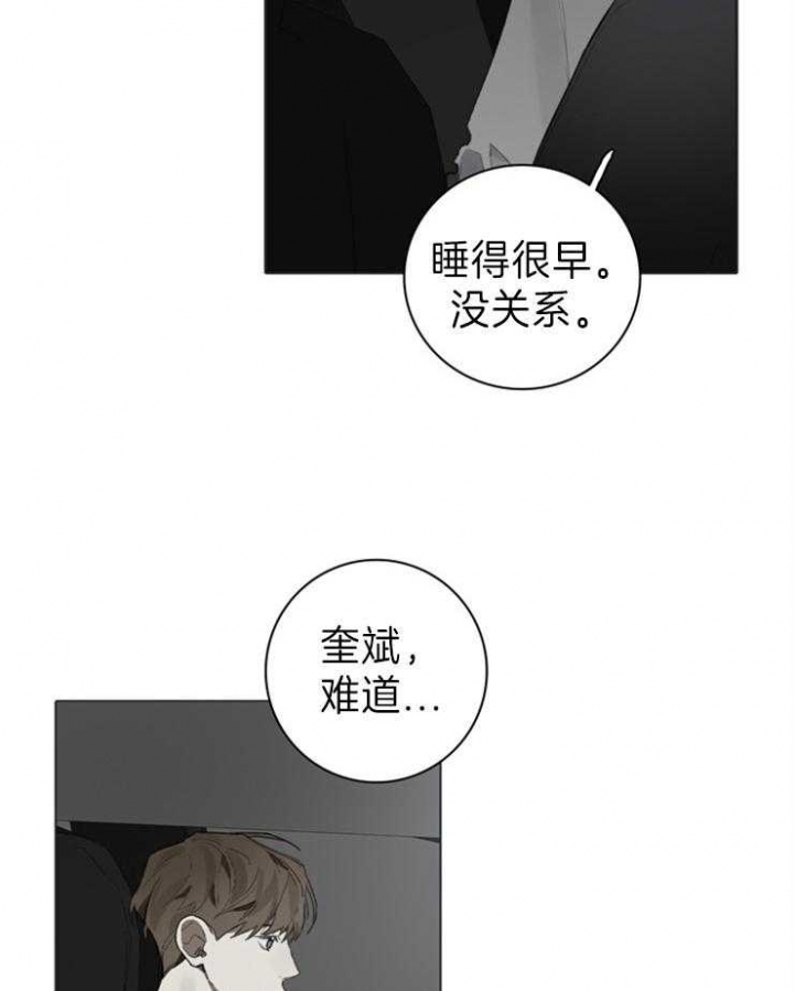 达成协议书怎么写漫画,第71话2图