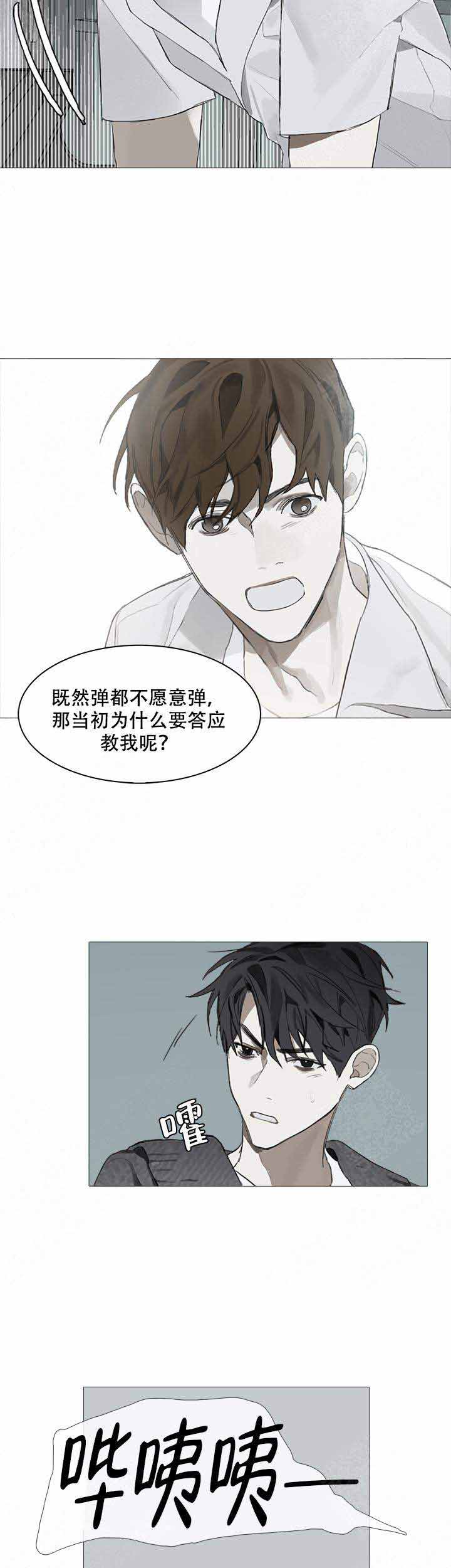 达成协议模板漫画,第6话1图