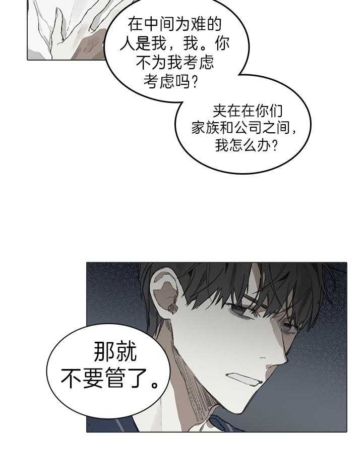 达成协议书怎么写漫画,第39话2图