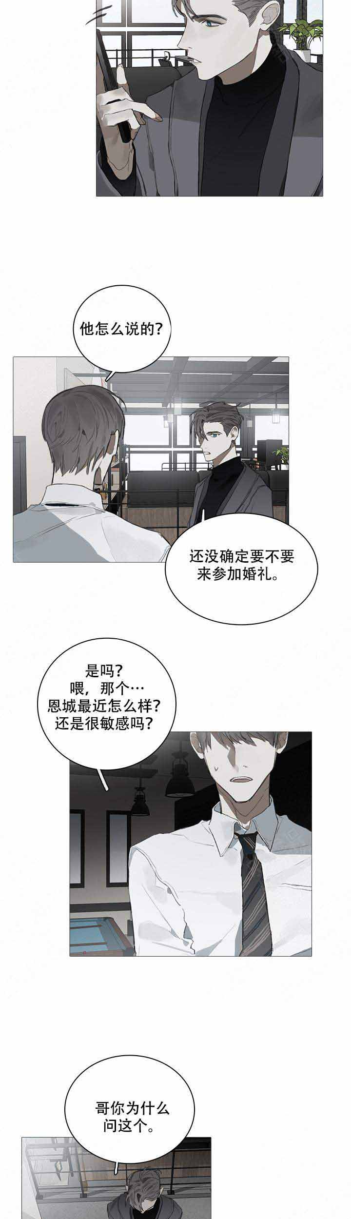 达成协议如下还是达成如下协议漫画,第20话2图