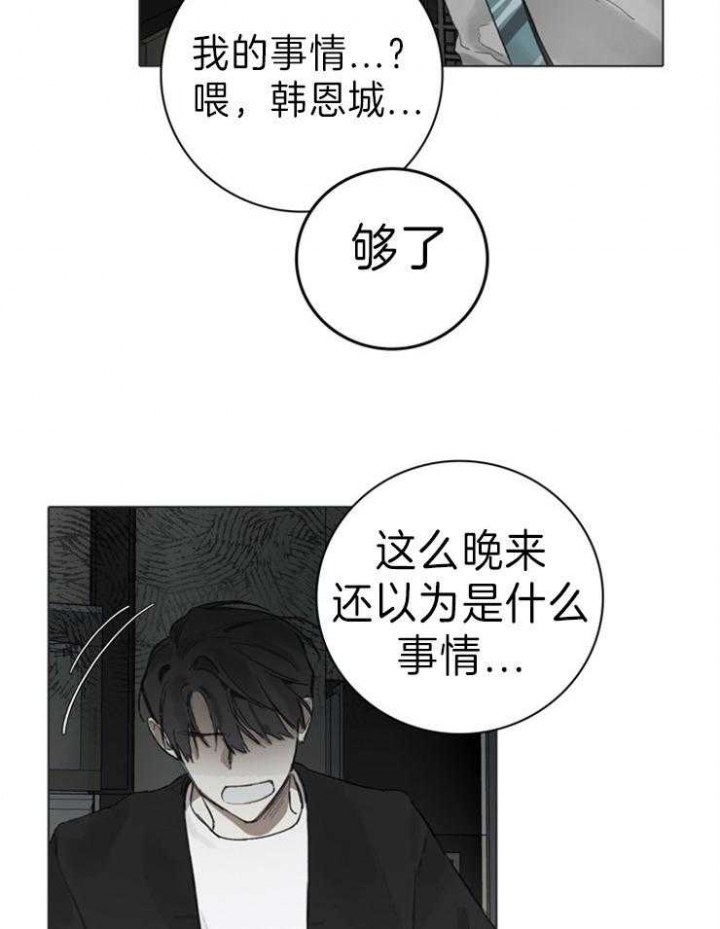 达成协议有许多方式及其缺点漫画,第66话2图