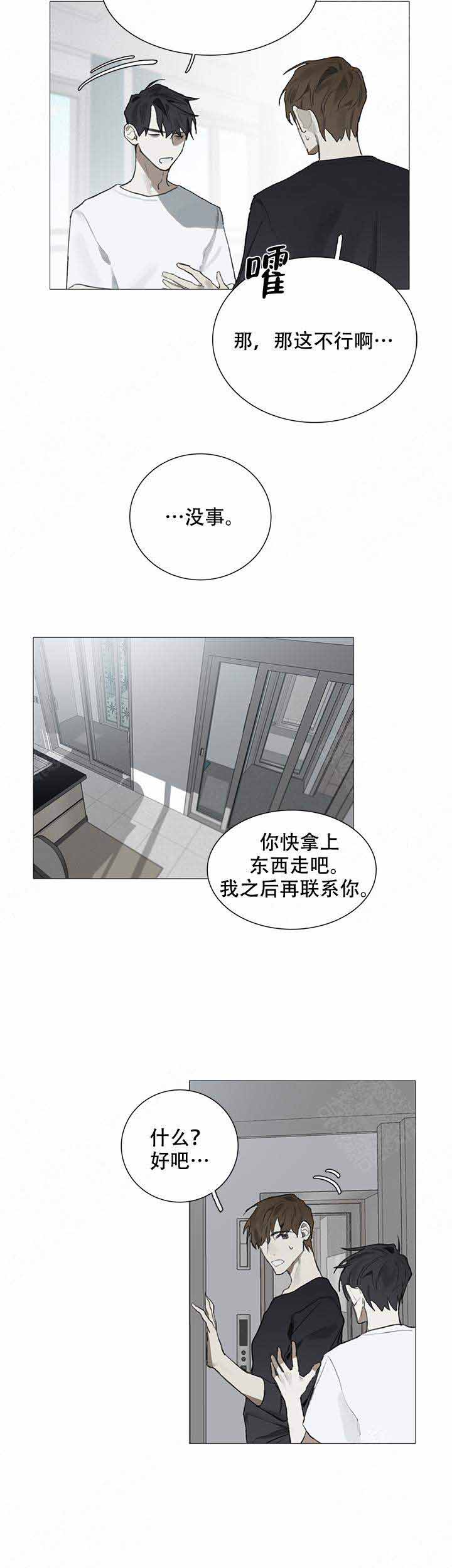 借款公司与商业银行之间达成协议漫画,第15话2图