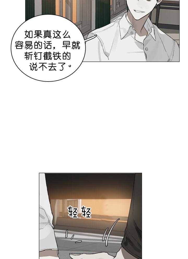 达成协议有许多种方式漫画,第24话2图