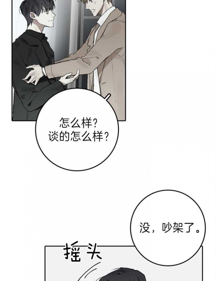 达成协议的方式有很多种漫画,第97话1图